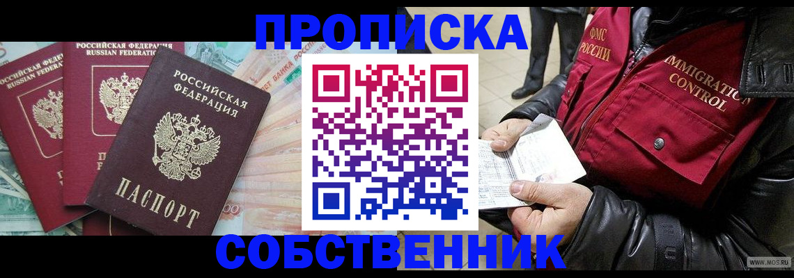 прописка законно в Выборге